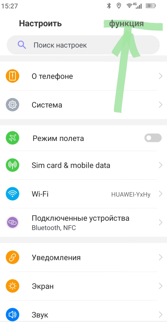 Настройка физической кнопки “спрятана” здесь